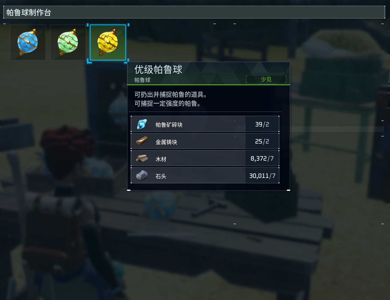 幻兽帕鲁高级帕鲁球怎么制作 幻兽帕鲁高级帕鲁球制作流程介绍