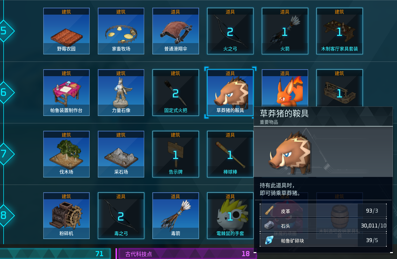 幻兽帕鲁鞍具怎么制造 幻兽帕鲁鞍具制作方法介绍