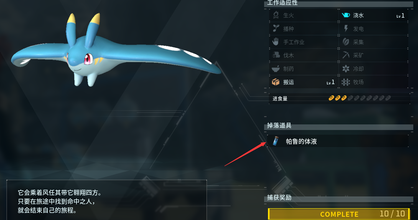 幻兽帕鲁体液怎么刷 体液获取方法介绍