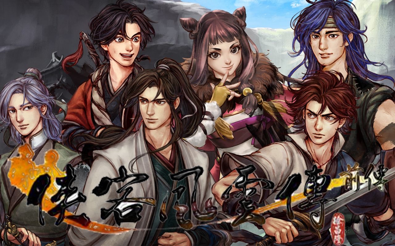 侠客风云传前传全支线攻略 侠客风云传前传支线任务流程