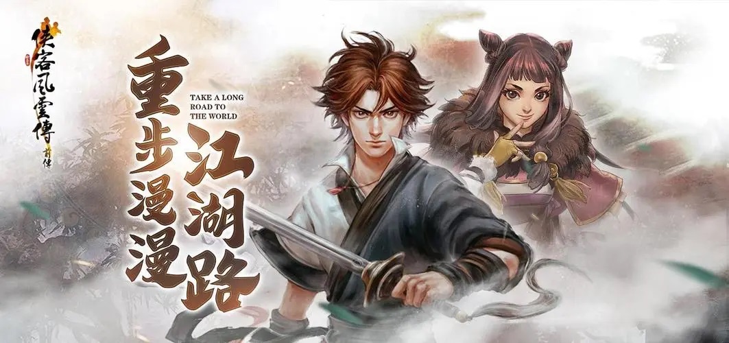 侠客风云传前传结局达成条件是什么 侠客风云传结局达成条件一览