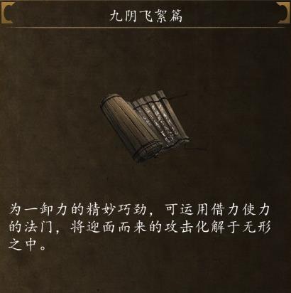 侠客风云传前传九阴飞絮怎么获得 侠客风云传前传九阴飞絮获得方式