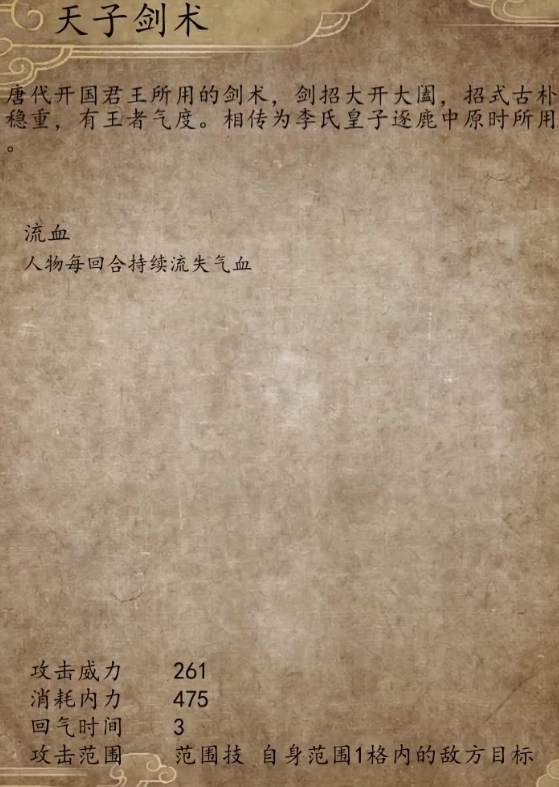 侠客风云传前传初始武功选哪个好 侠客风云传前传初始武功选择有哪些