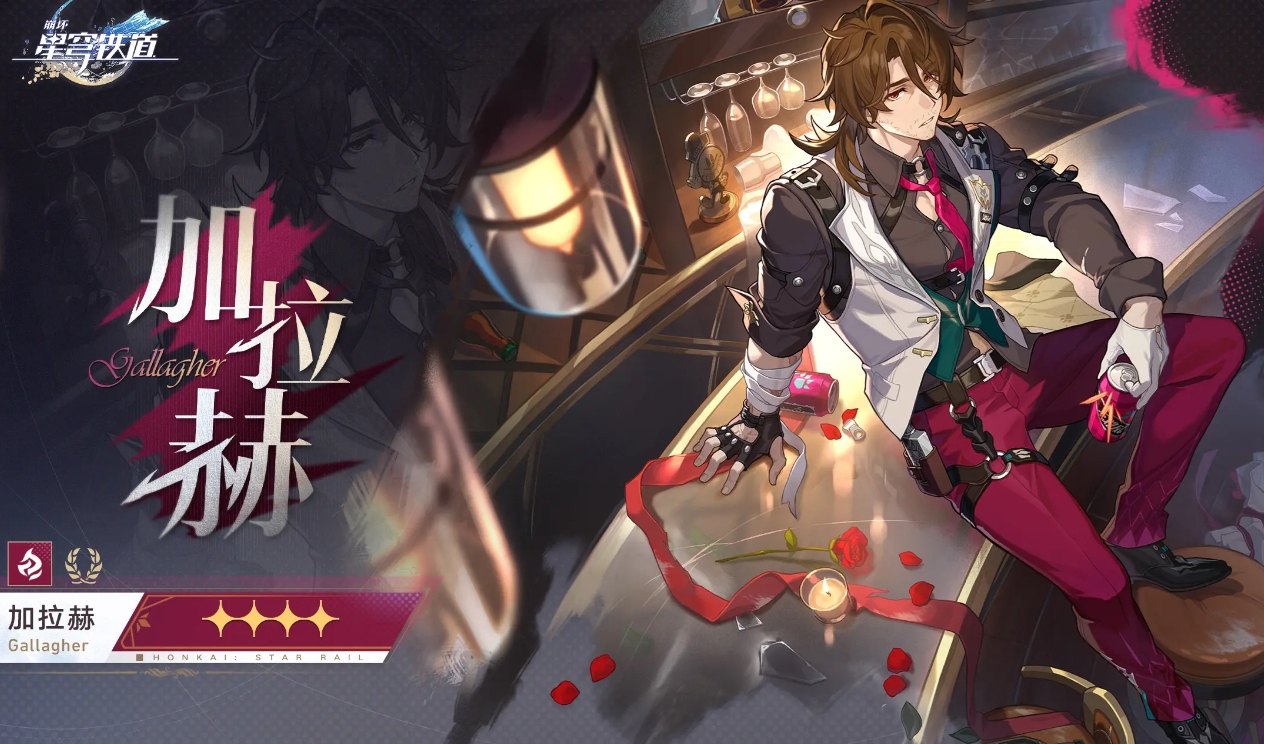 崩坏星穹铁道加拉赫怎么样 崩坏星穹铁道加拉赫角色介绍