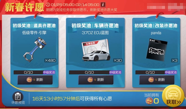 巅峰极速春节活动福利有哪些 巅峰极速2024春节活动福利介绍