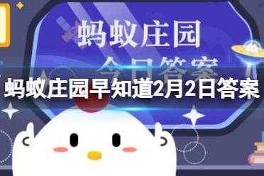 披萨包装盒里经常会放一个“小型三脚架”，最初用途是 蚂蚁庄园早知道2月