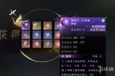 逆水寒手游楚相玉戒指获得方法