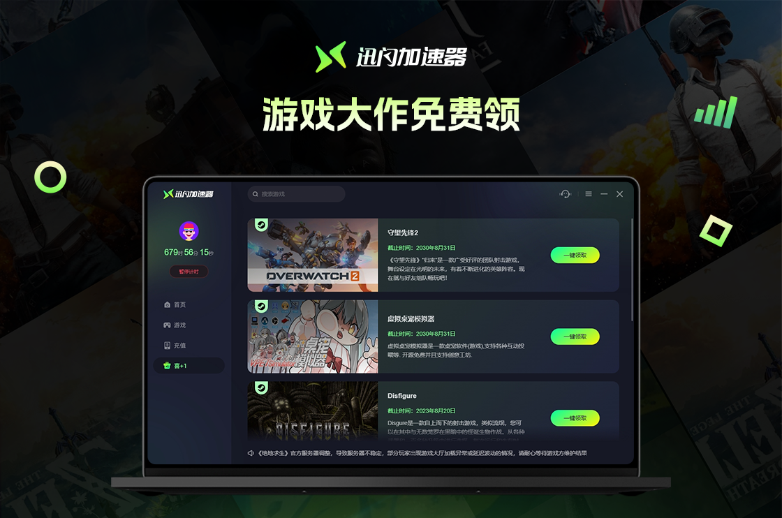 哪款加速器比较好 好用的加速器汇总