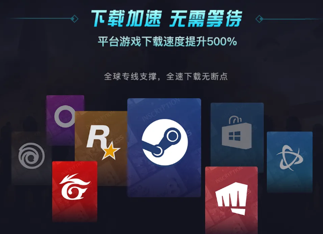 加速器哪个值得选择 2024热门加速器选择有哪些