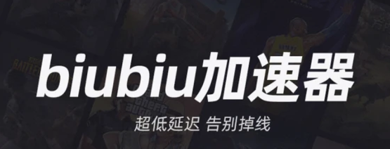 适合玩游戏的加速器有哪些 适合玩游戏的加速器有哪些