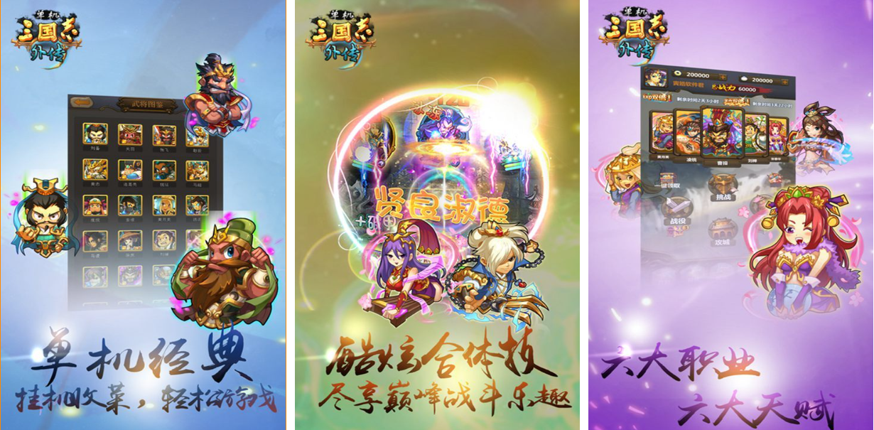 经典的安卓单机三国游戏合集 好玩的单机三国游戏有哪些2024