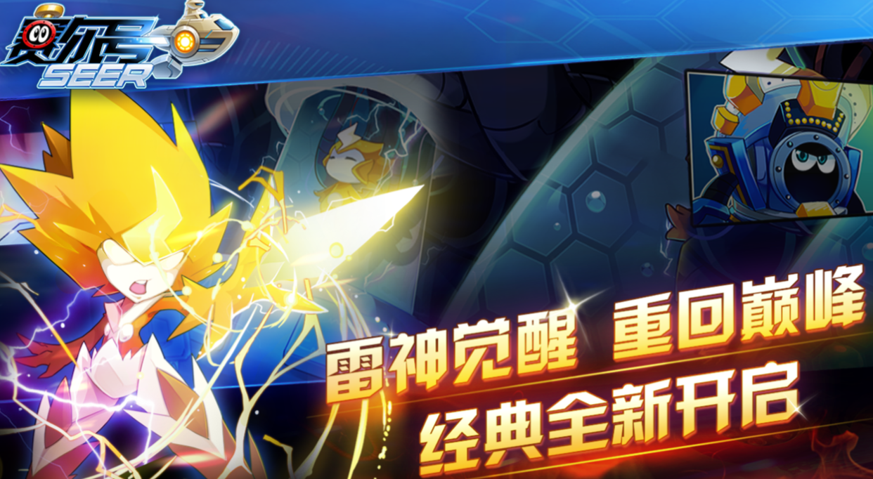 有趣的赛尔号手游最新排行榜 好玩的赛尔号游戏汇总2024