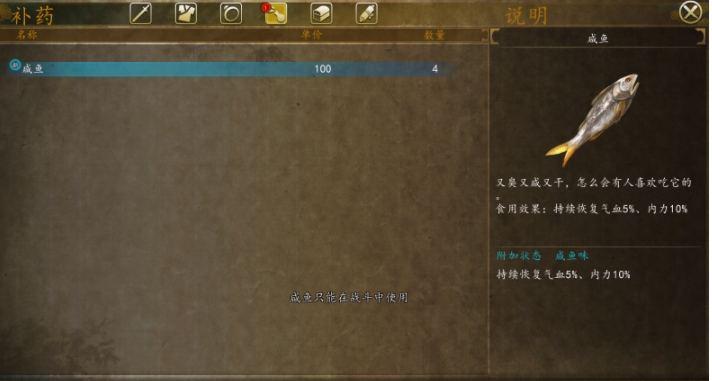 侠客风云传前传调皮的猫儿怎么做 咸鱼获取支线任务介绍