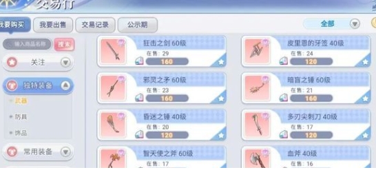 巴风特之怒翅膀怎么打 巴风特之怒翅膀怎么获取