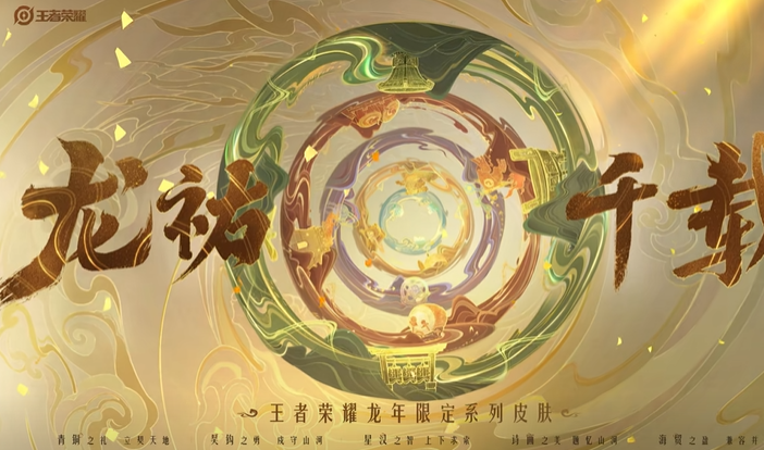 王者荣耀2024春节活动日历一览 王者荣耀春节活动2024