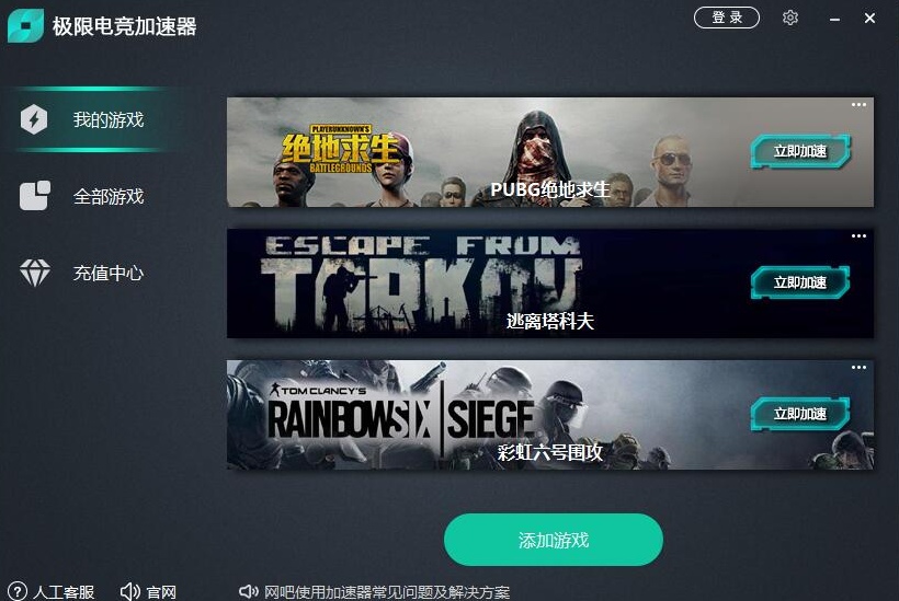 加速器哪些好 好用低延迟的加速器汇总