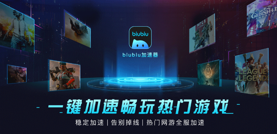 新出的加速器有哪些 新出的加速器稳定的有哪些