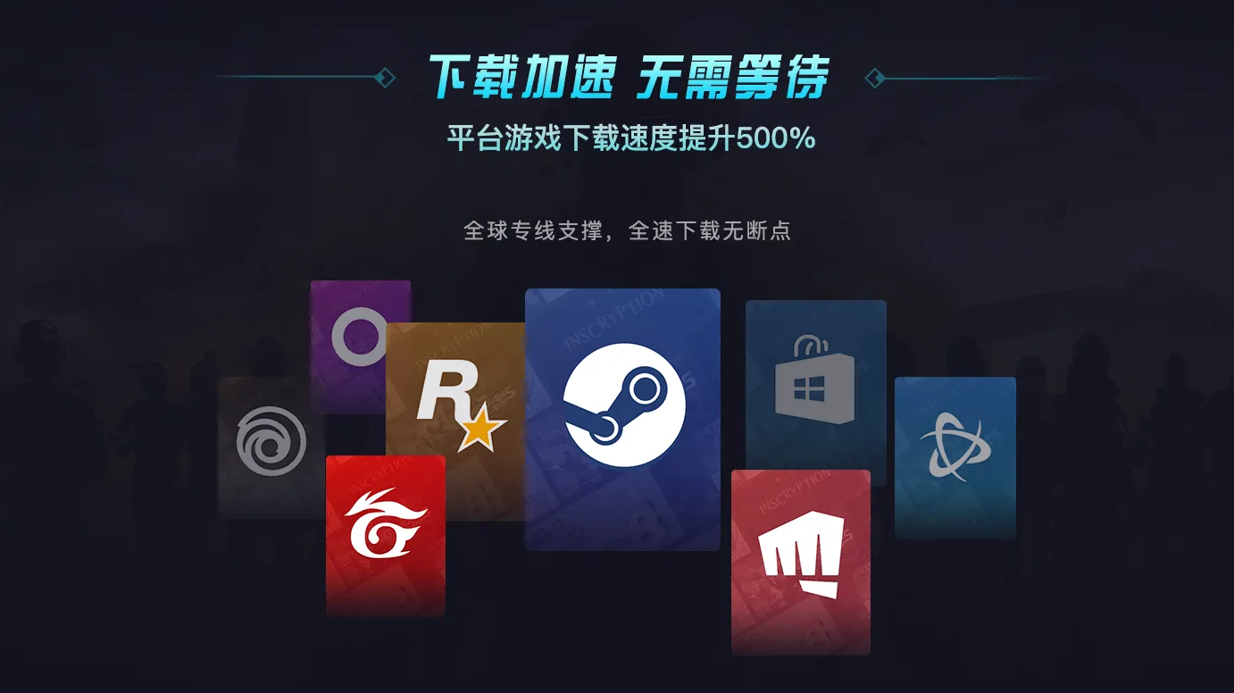 哪个加速器比较好 好用的加速器软件有哪些