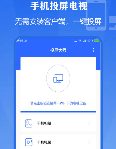 投屏软件有哪些 好用的投屏app分享
