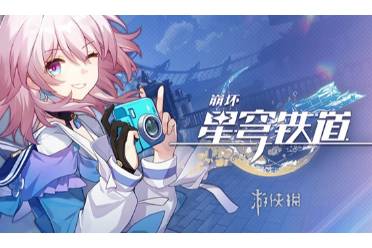 崩坏星穹铁道2月兑换码大全