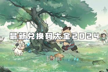 寻道大千最新兑换码大全2024