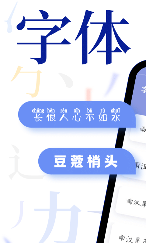 什么软件app可以把字体改变 好用的字体APP有哪些
