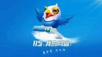115网盘上线飘流瓶功能：扔瓶者一次可获得4.75G空间