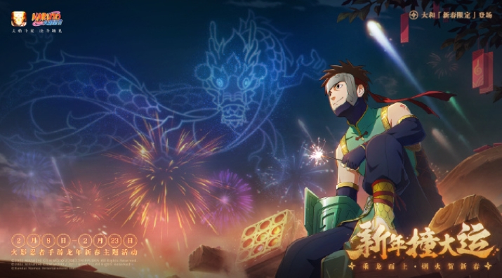 火影忍者手游新春活动2024介绍 火影忍者手游春节活动一览