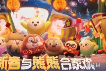 蛋仔派对熊出没联动开启时间