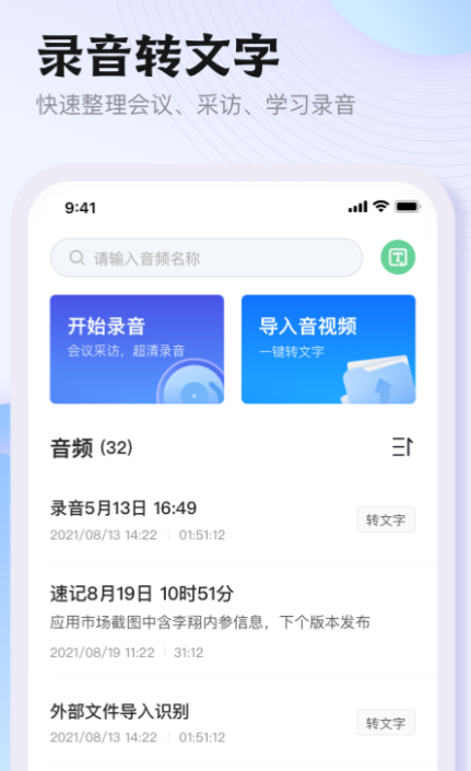 语音转文字免费的软件 可以将语音免费转换城文字的软件盘点