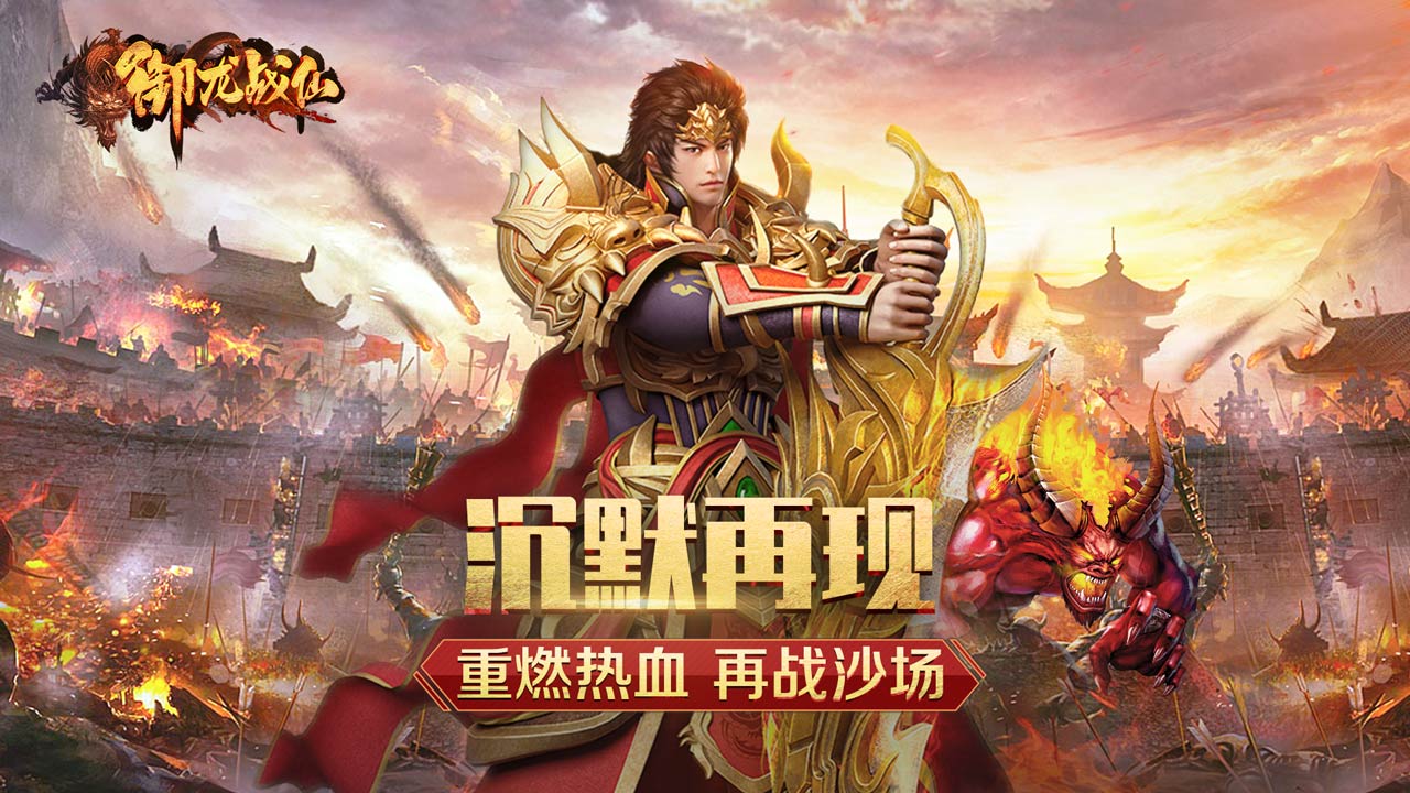 经典怀旧的传奇手游版有哪些2024 受欢迎的传奇手游盘点