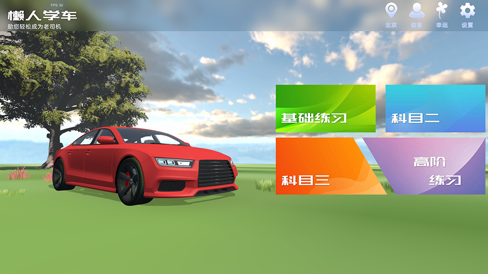 热门的驾驶学校游戏合集2024 有趣的模拟驾校游戏汇总