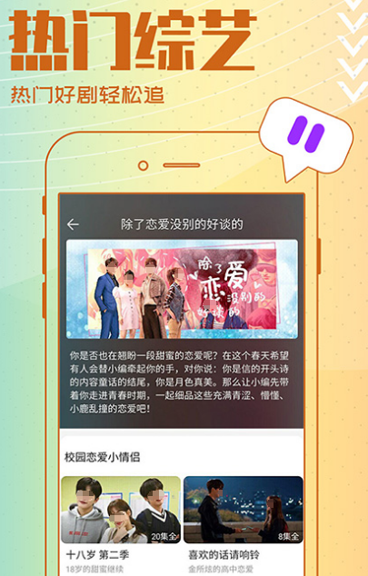 可以免费追剧的app有哪些 热门免费追剧软件合集
