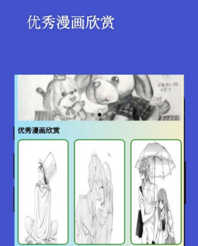 漫画软件有哪些 热门漫画app有哪些