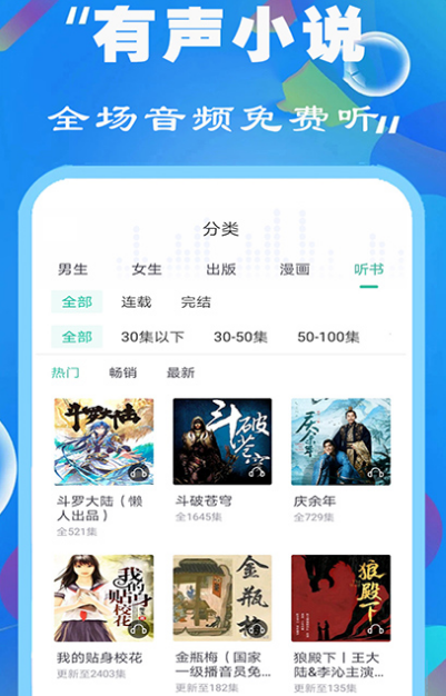 听书的软件哪个最好用而且免费 免费好用的听书app分享