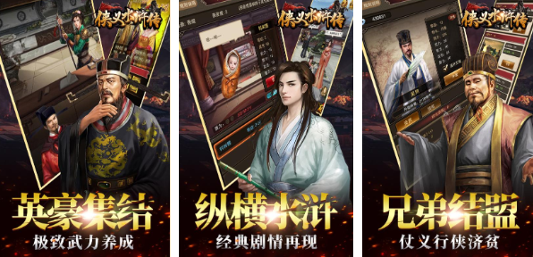 2024水浒传游戏机手机版免费合集 经典的水浒传游戏有哪些