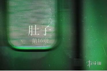 当火车鸣笛三秒第16章通关心得