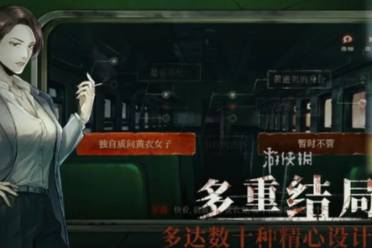 当火车鸣笛三秒第7章通关心得