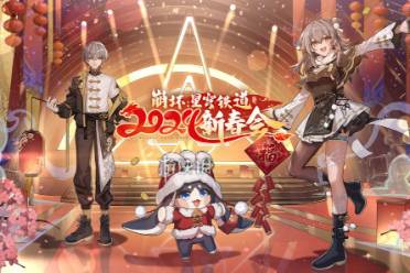 崩坏星穹铁道新春会兑换码大全