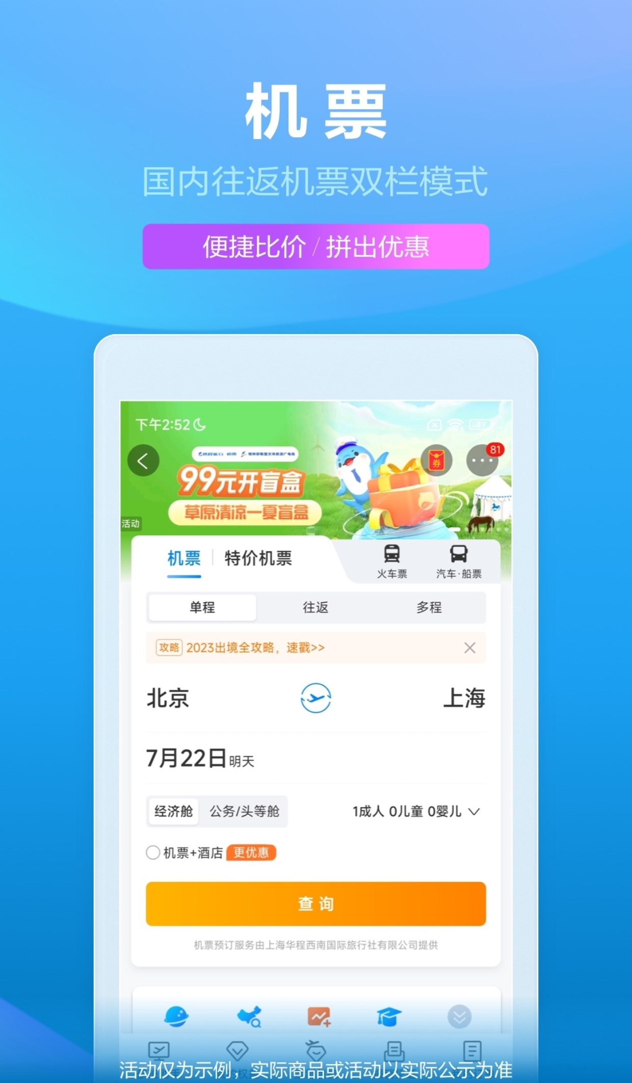 买飞机票下载什么软件最好 好用的购票软件大盘点