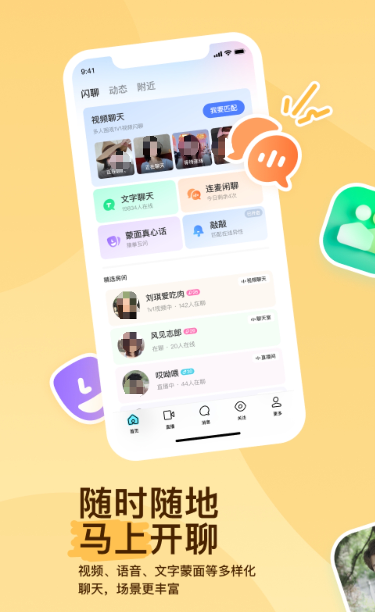 免费视频app交友软件哪个好 好用的交友软件有哪些