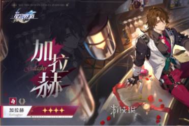 崩坏星穹铁道加拉赫高清立绘壁纸图片大全