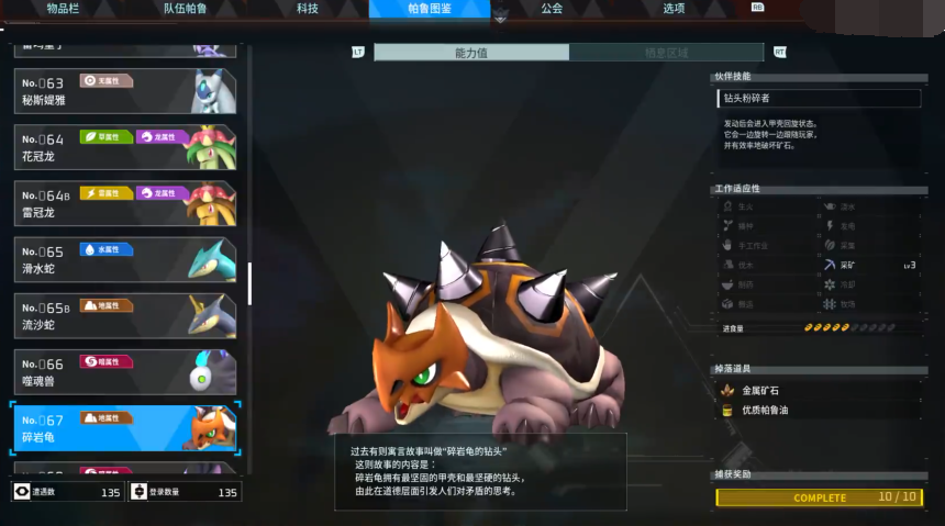 幻兽帕鲁碎岩龟怎么样 幻兽帕鲁碎岩龟值得培养吗