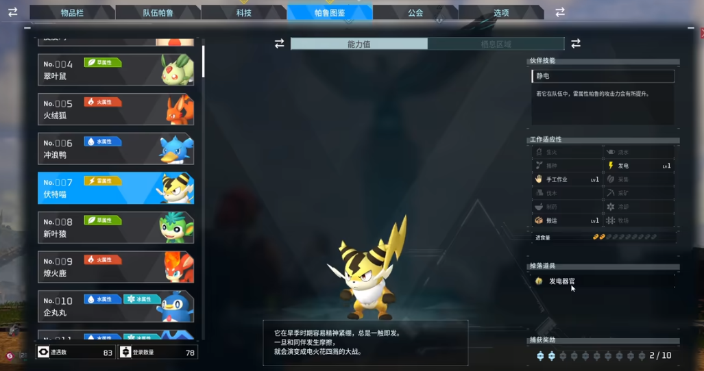 幻兽帕鲁伏特喵怎么抓 抓捕伏特喵方法介绍