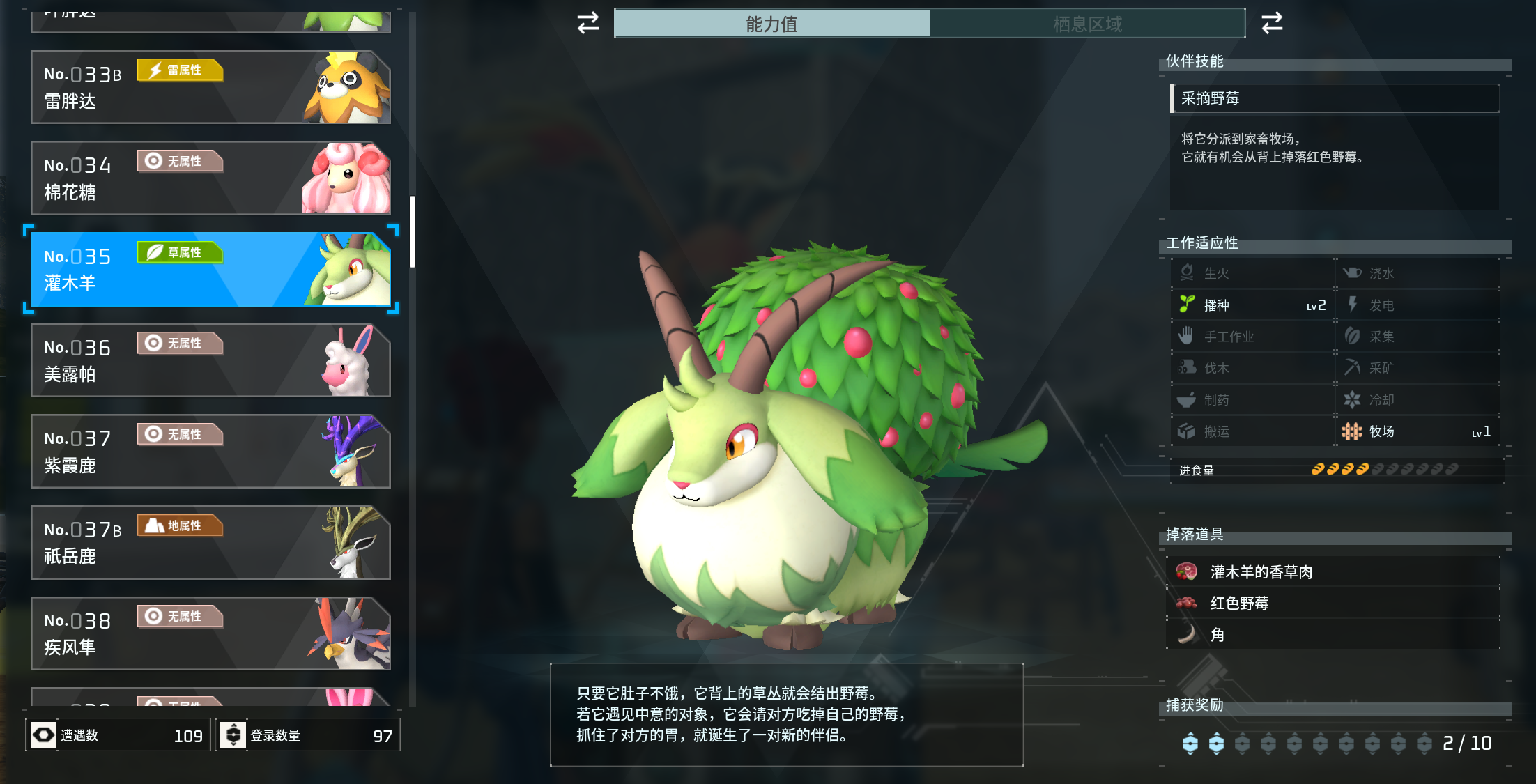 幻兽帕鲁灌木羊怎么样 幻兽帕鲁灌木羊属性介绍