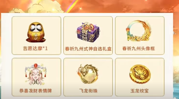 决战平安京春节活动2024最新消息 决战平安京春节活动爆料