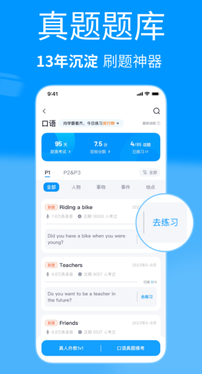英语口语练习软件 可以练习英语口语的app盘点