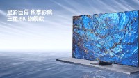 大屏观影更尽兴 三星打造春节团聚专属巨幕