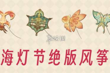 原神4个绝版风筝图纸获取方法