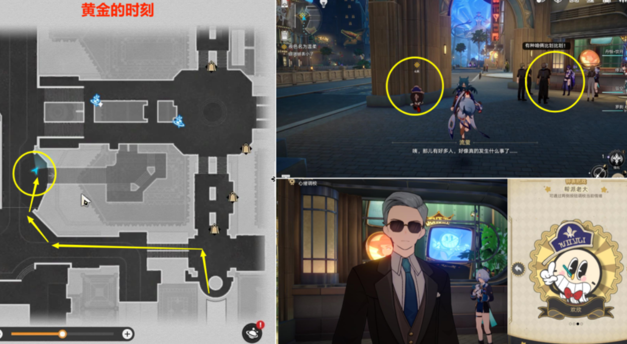 崩坏星穹铁道夜色名为温柔任务攻略 崩坏星穹铁道夜色名为温柔任务流程一览